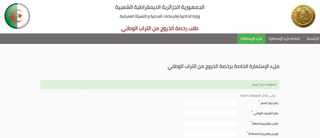 Demandes d’autorisations exceptionnelles de sortie à l’étranger: la plateforme numérique opérationnelle à partir du jeudi prochain