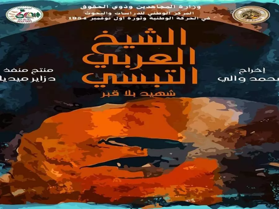 وثائقي”العربي التبسي شهيد بلا قبر”: أسرار الجريمة الفرنسية المطموسة