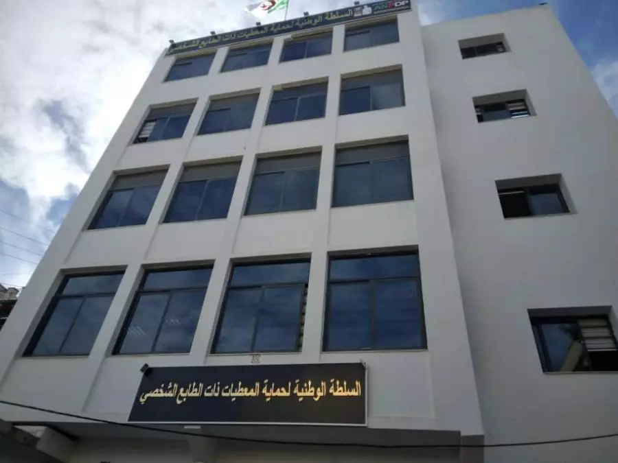 السلطة الوطنية لحماية المعطيات ذات الطابع الشخصي.