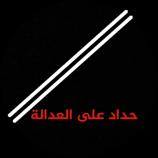 Hirak : des avocats lancent la campagne « Deuil de la justice en Algérie »