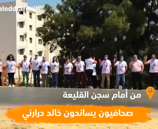 Prison de Kolea : des journalistes organisent une action de soutien à Khaled Drareni (vidéo)