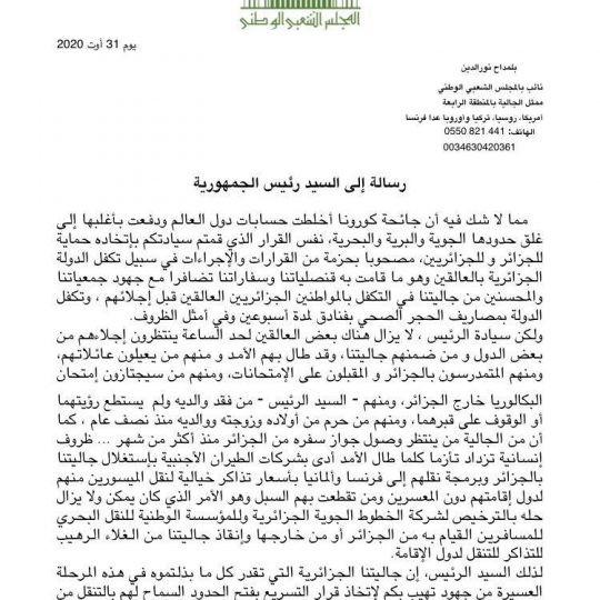 Ouverture des frontières : la lettre déguisée d&rsquo;un député de l&rsquo;étranger à Tebboune fait le buzz
