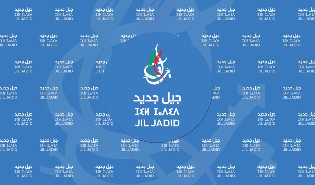 Jil Jadid pointe le déficit de la loi de finances 2025 comme un « danger pour le pays »