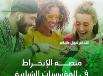 Lancement de « Youth Connect », la plateforme d&rsquo;adhésion en ligne aux inst...