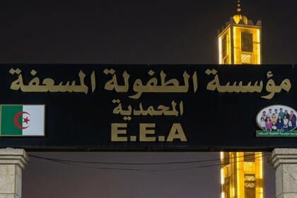 مؤسسة الطفولة المسعفة المحمدية: صورة، ذكاء إصطناعي