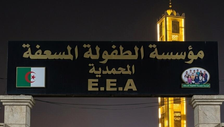 مؤسسة الطفولة المسعفة المحمدية: صورة، ذكاء إصطناعي