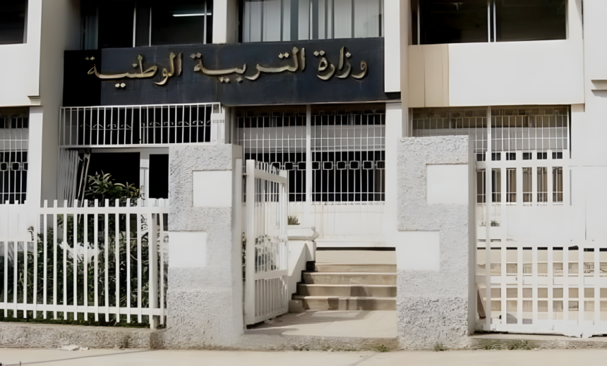 مقر وزارة التربية الوطنية.