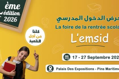 معرض الدخول المدرسي
