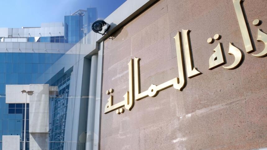 Façade du siège du ministère des Finances algérien, avec l'inscription en lettres dorées « وزارة المالية » sur le mur d'enceinte, immeuble Ahmed Francis à Ben Aknoun, Alger.