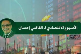 الاسبوع الاقتصادي لإحسان القاضي