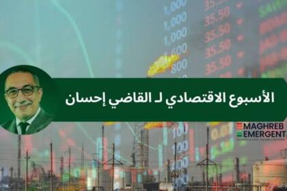 الاسبوع الاقتصادي لإحسان القاضي